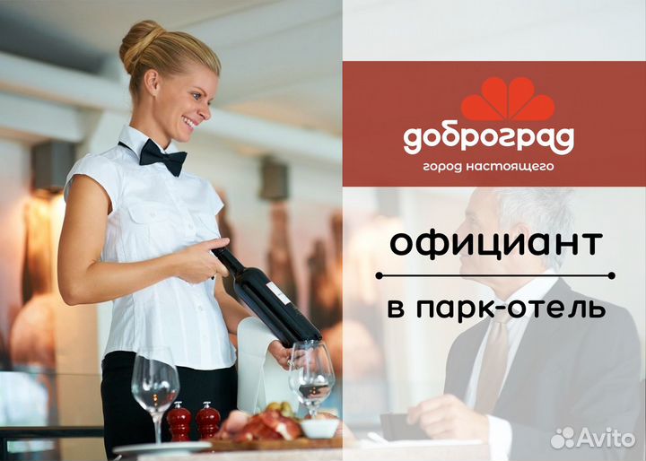 Официант / с проживанием / Владимирская обл