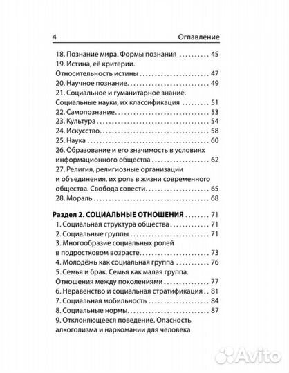 Карманный справочник егэ обществознание