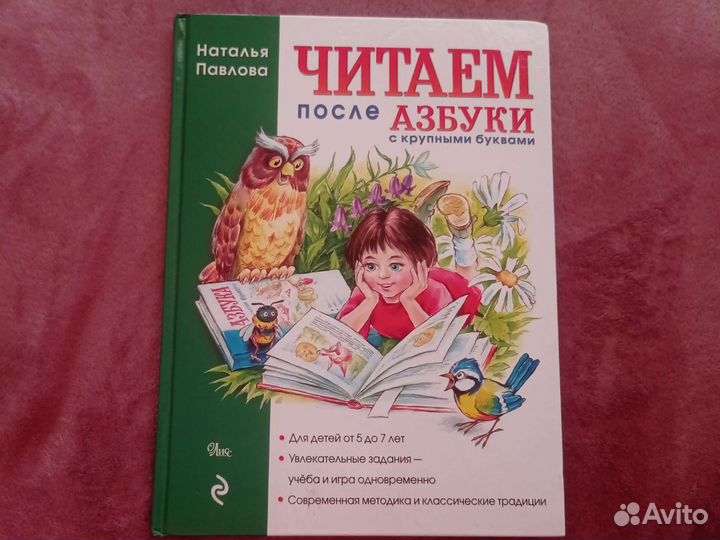 Читаем после Азбуки