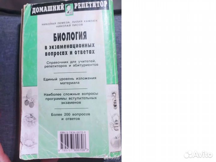 Биология для учителей, репетиторов, абитуриентов