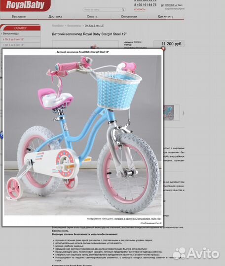 Детский велосипед для девочки royal baby 12