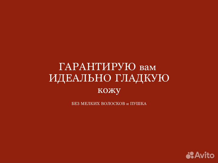 Мужская Депиляция / Мужской Шугаринг