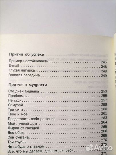 Книга притчи о счастье