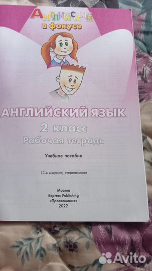 Рабочая тетрадь английский