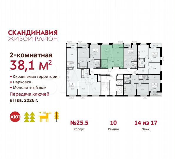 2-к. квартира, 38,1 м², 14/17 эт.