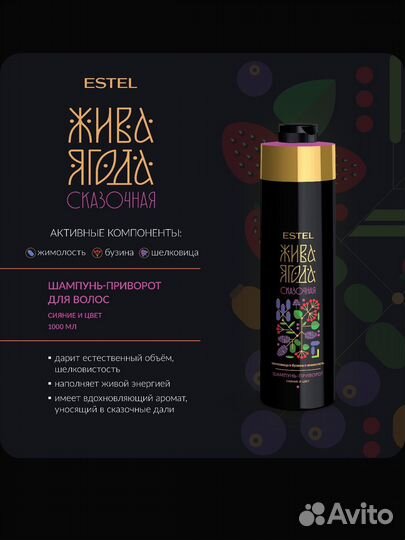 Estel Жива Ягода Шампунь+Бальзам литры/дозаторы