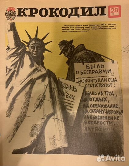 Журналы Крокодил