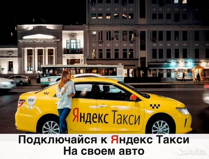 Работа на личном автомобиле
