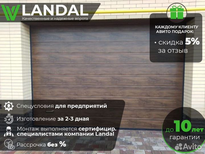 Секционные ворота