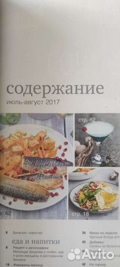 Журнал Гастрономъ июль-август 2017