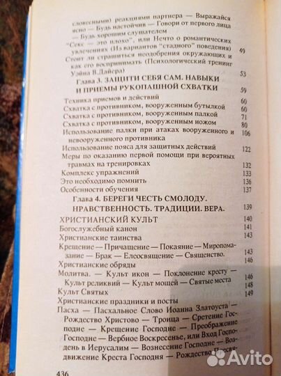 Детская энциклопедия для мальчиков