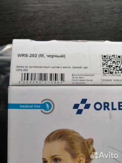 Отрез на лучезапястный сустав