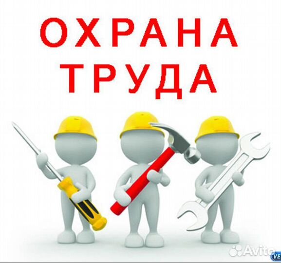 Аутсорсинг охраны труда