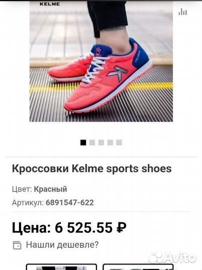 Кроссовки Kelme мужские