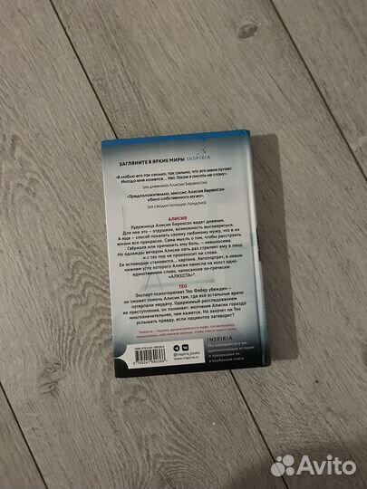 Книга безмолвный пациент