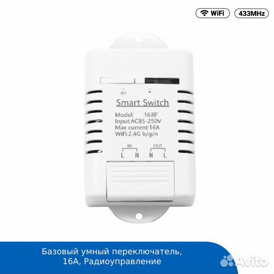 Реле Wi-Fi+RF max 16А (eWeLink)