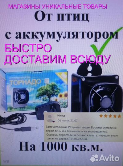 Акустический отпугиватель птиц