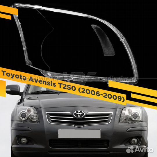 Стекло для фары Toyota Avensis T25 (2006-2009) Рес