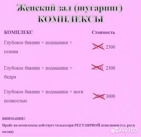 Шугаринг В Чехове