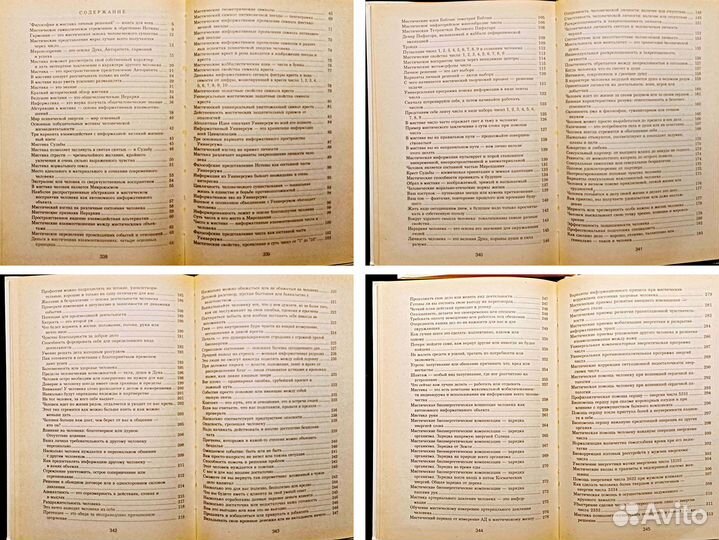 Психология и мистика жизни. Волков. Том 1 и 2