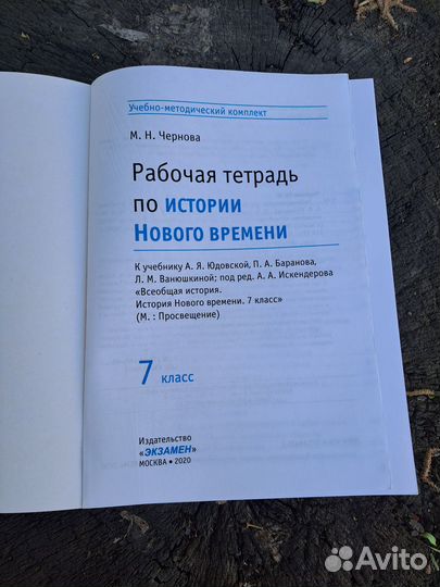Рабочая тетрадь по истории нового времени. 7 класс