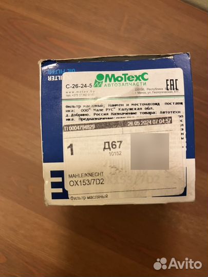 Фильтр масляный mahle OX 153/7 D2