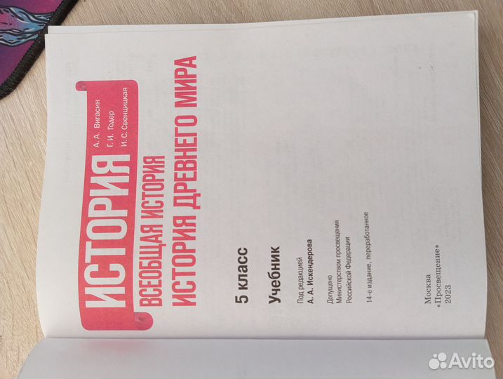 Учебник по истории 5 класс