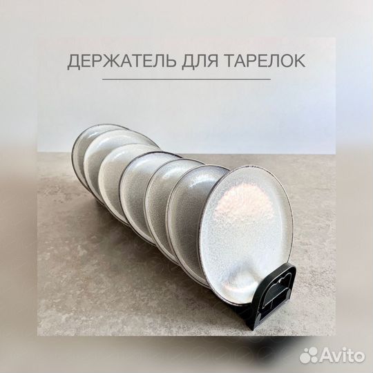 Держатель, подставка для тарелок, досок, крышек