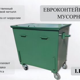 Мусорный евроконтейнер металлический 1,1 м3 O9465