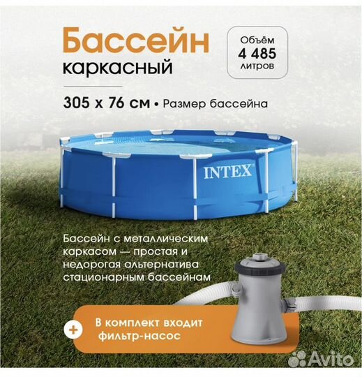 Бассейн каркасный intex 305 х 76 см.+ фильтр-насос