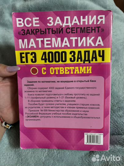 Сборник ЕГЭ 2024 математика