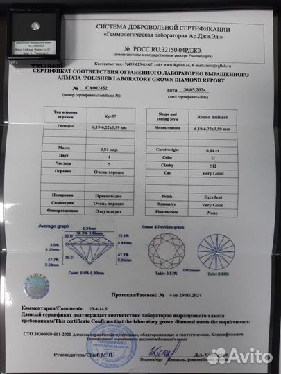 Бриллиант в кольцо на помолвку Масса 0,84 кaрата