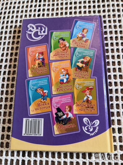 Физика Энциклопедический словарик школьника