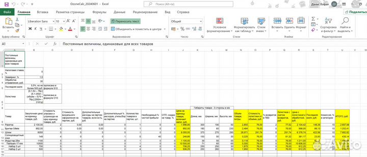 Менеджер по продажам
