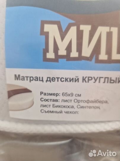 Матрас круглый детский