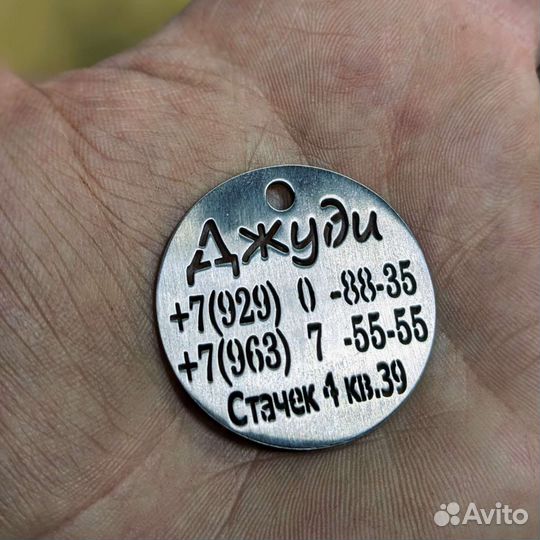 Бирка, адресник, жетон для животных