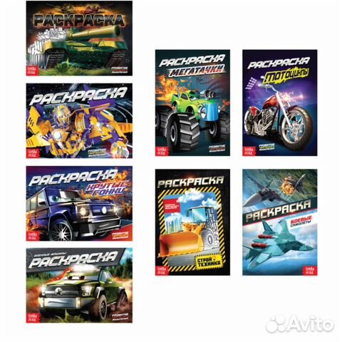 Раскраски для мальчиков набор «Крутые тачки», 8 шт