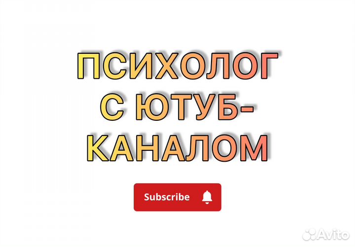 Консультация психолога