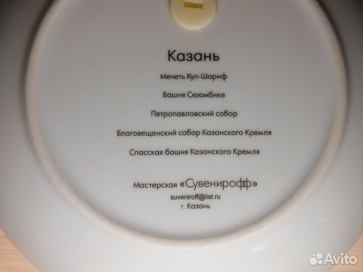 Большая сувенирная тарелка Казань (20 см)