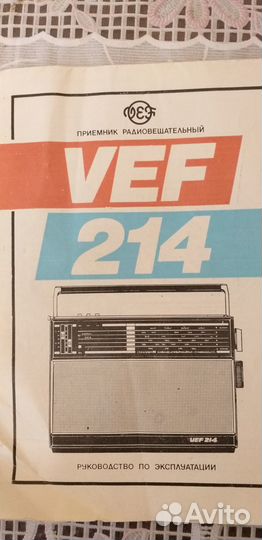 Радиоприемник СССР VEF 214