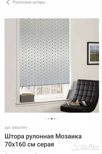 Шторы рулонные 70 х 160 2 шт