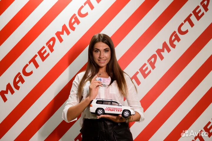 Автошкола Мастер