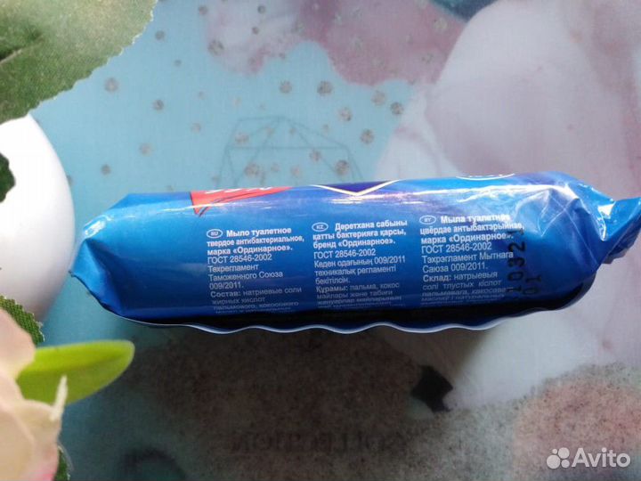 Мыло антибактериальное