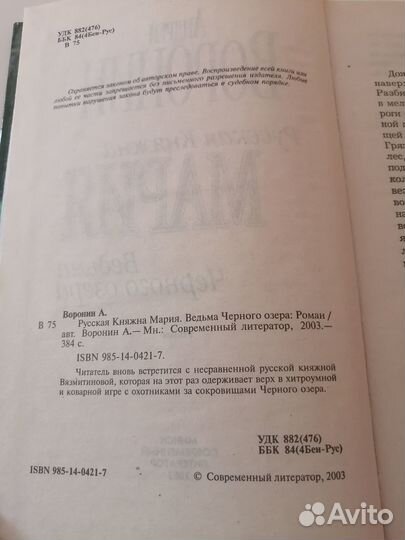 Русская княжна Мария