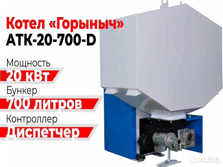 Котел Горыныч Автомат 20 кВт 700 литров «Диспетчер