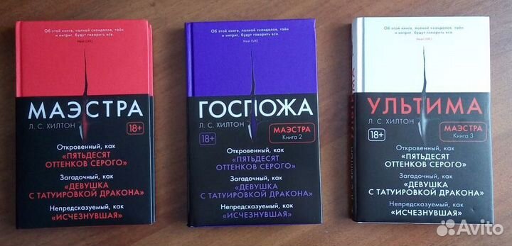 Книги-трилогия маэстра Л.С. Хилтон
