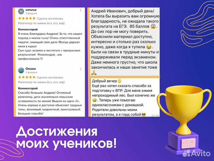 Репетитор по химии (егэ, огэ, впр)