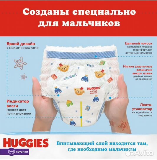 Подгузники трусики huggies 5/ хагис 5
