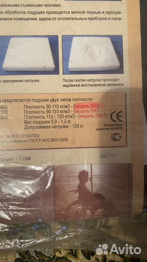 Противопролежневая подушка для сидения