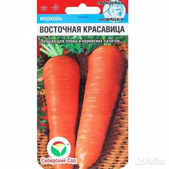 Семена Морковь Восточная красавица